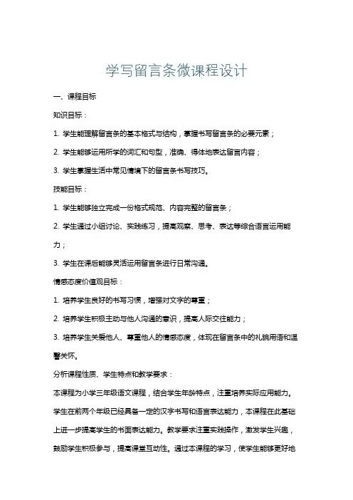 学写留言条微课程设计