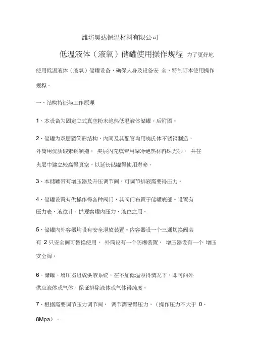 低温液体(液氧)储罐使用操作规程