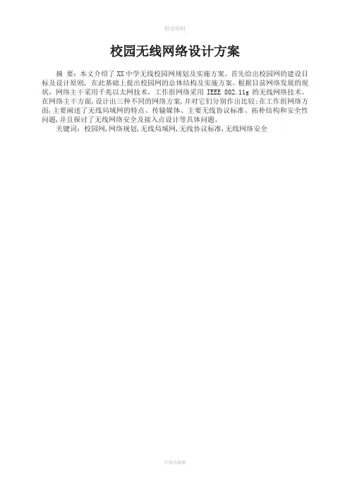 校园无线网络设计方案