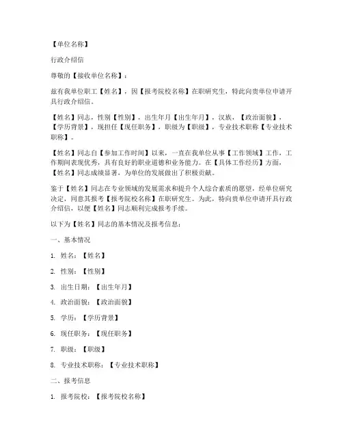 在职研究生行政介绍信模板