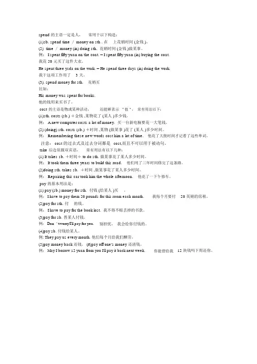 英语花费四种用法的区别