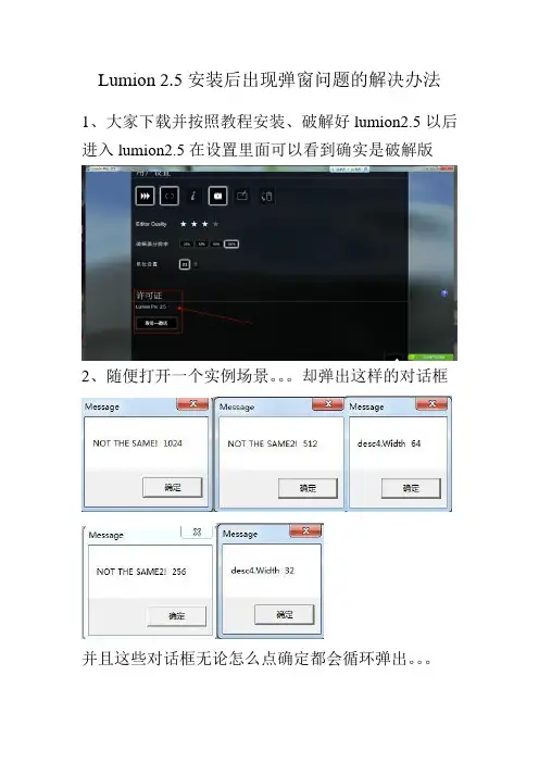 Lumion 2.5安装遇到的问题以及解决办法