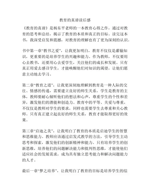 教育的真谛读后感