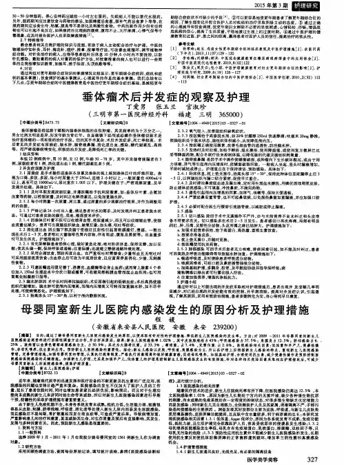 母婴同室新生儿医院内感染发生的原因分析及护理措施