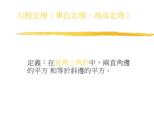 勾股定理(毕氏定理