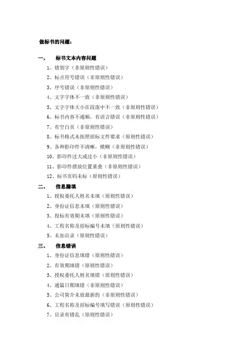 标书中易出错问题汇总