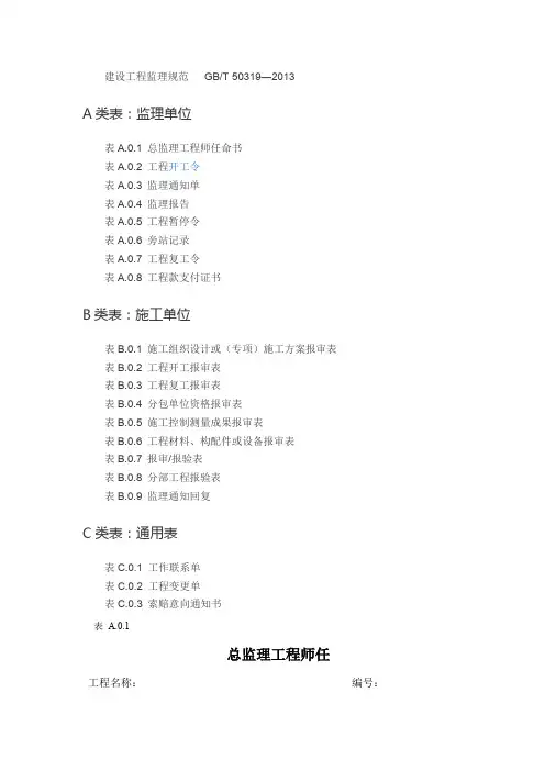 新版《建设工程监理规范》(GB50319-2013)