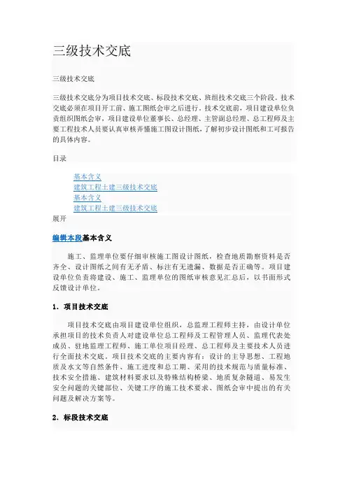 三级技术交底