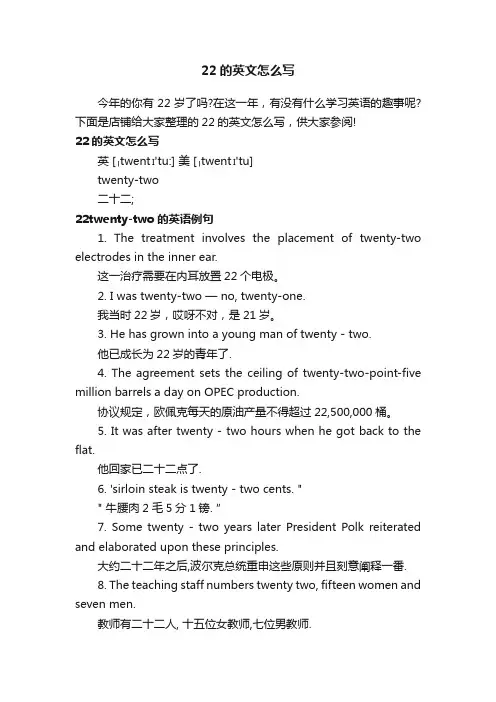 22的英文怎么写