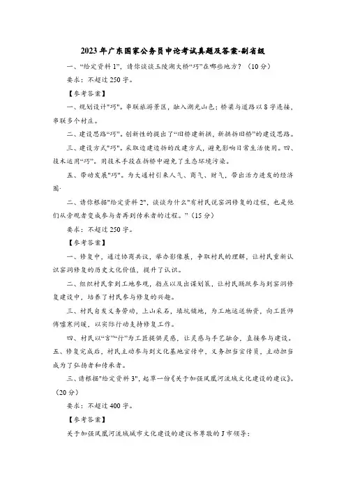 2023年广东国家公务员申论考试真题及答案-副省级