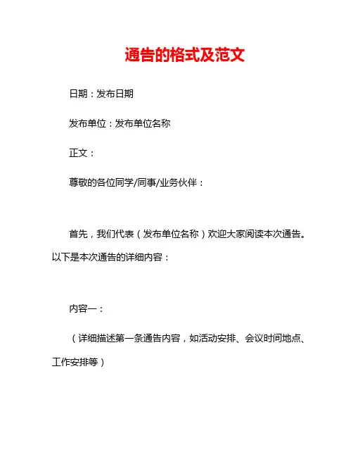 通告的格式及范文