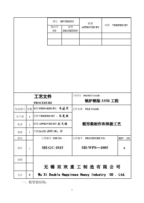 锅炉钢架335B工程箱形梁焊接工艺