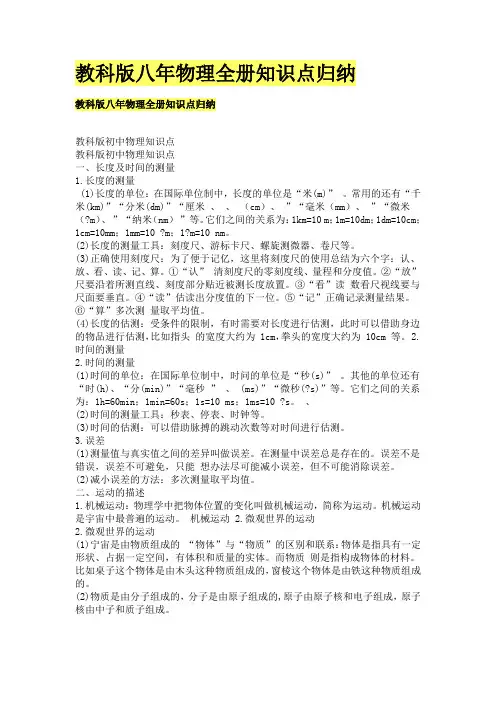 教科版八年物理全册知识点归纳