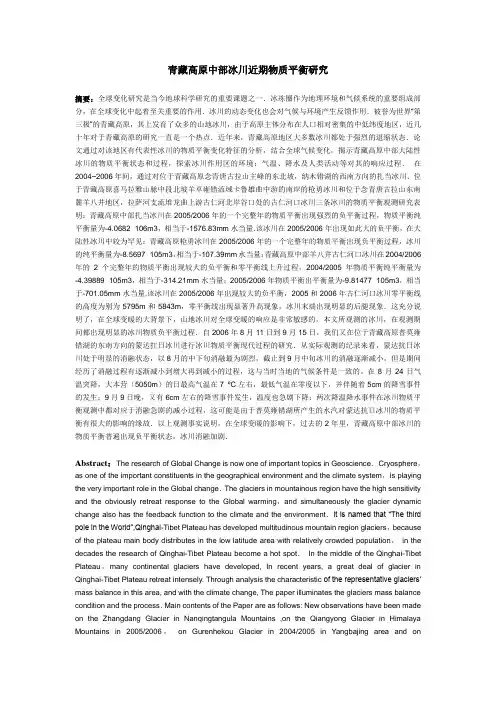 青藏高原中部冰川近期物质平衡研究-中国科学院青藏高原研究所