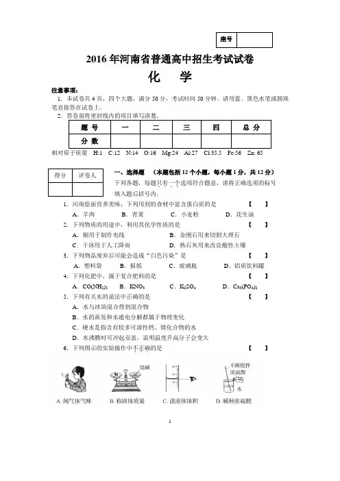 河南省2016年中考化学试题及答案