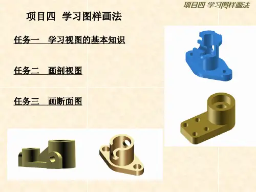 《汽车机械识图》学习图样画法