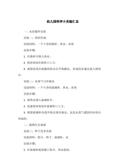 幼儿园科学小实验100个