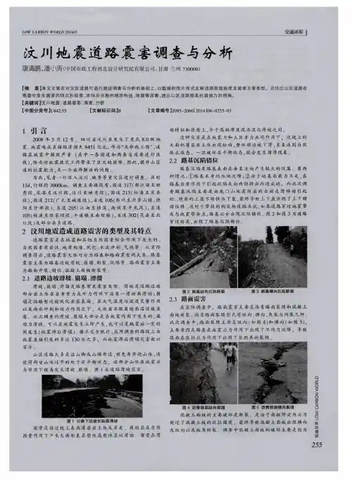 汶川地震道路震害调查与分析