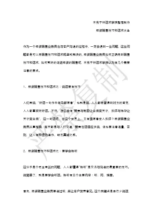 如何提高服装销售技巧和话术：服装销售业务员沟通的几个注意点,服装业务员如何使用销售技巧和话术