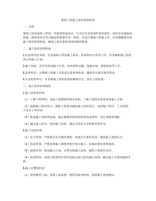 幕墙工程施工组织管理制度