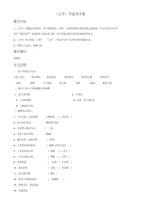 《大学节选》导学案1