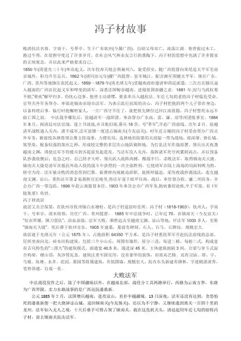 冯子材故事