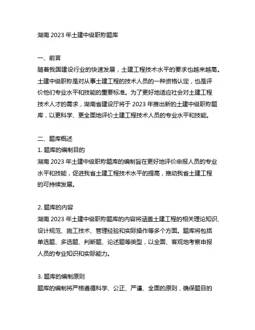 湖南2023年土建中级职称题库