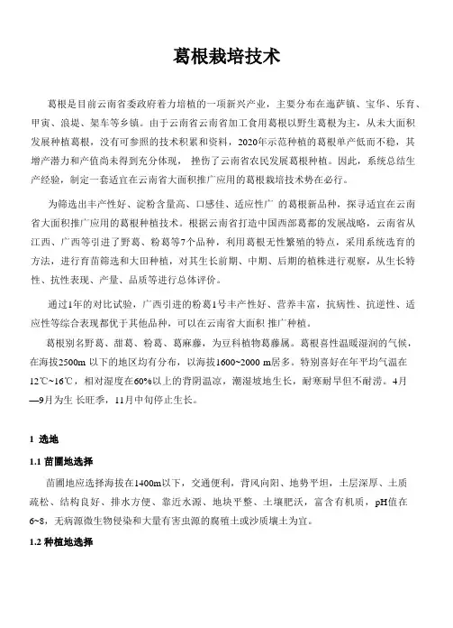 葛根栽培技术要点