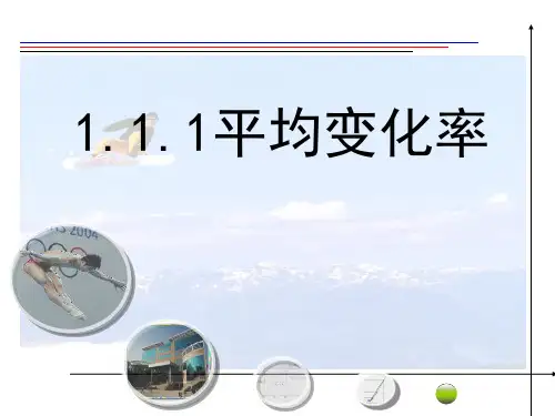 《3.1.1 变化率问题》PPT课件(河南省市级优课)