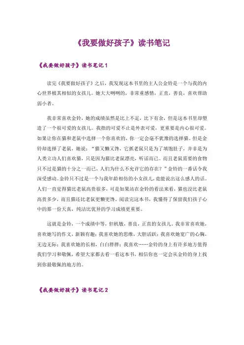 《我要做好孩子》读书笔记