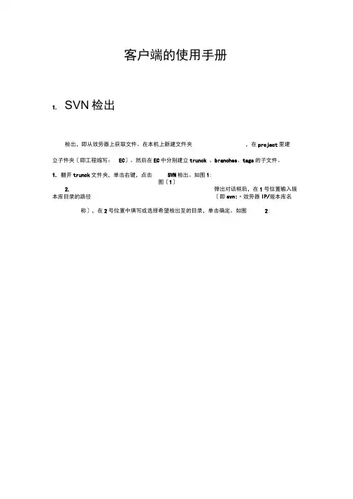 SVN客户端的使用手册