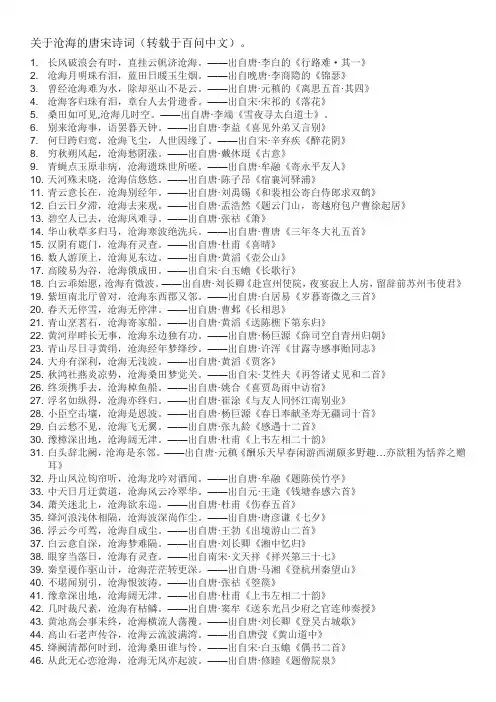 关于沧海的唐宋诗词