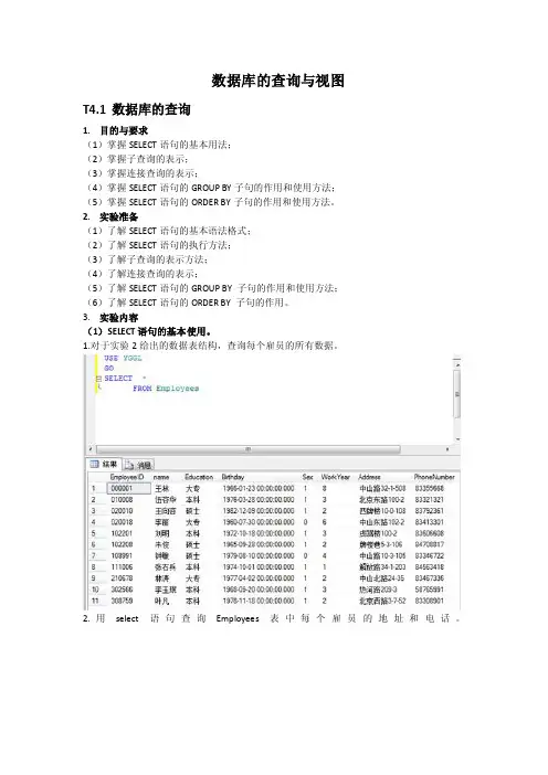 数据库的查询与视图