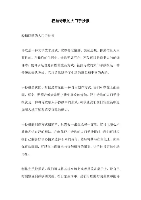 轻扣诗歌的大门手抄报