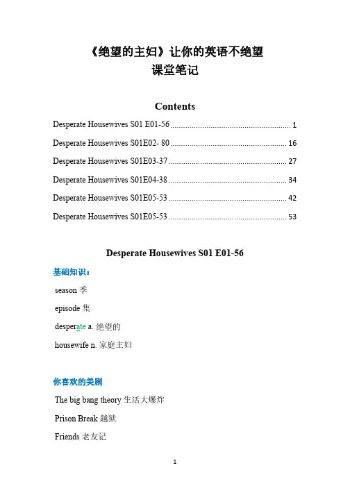 《绝望的主妇》让你的英语不绝望-课堂笔记