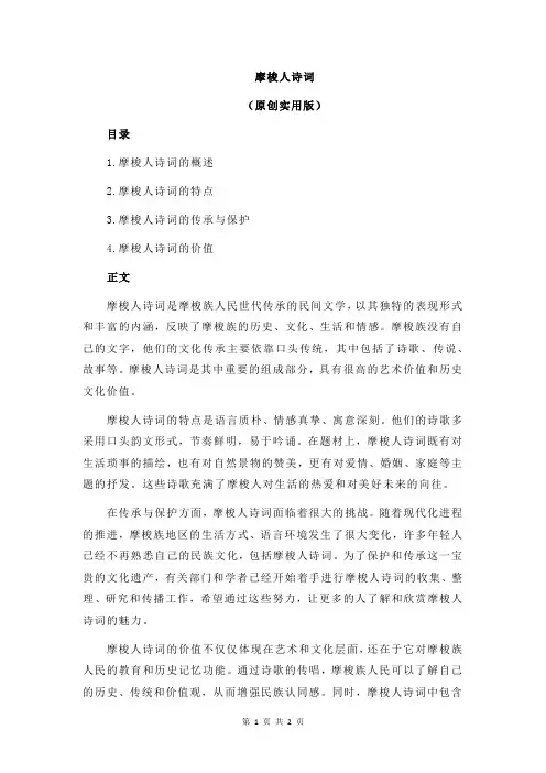 摩梭人诗词