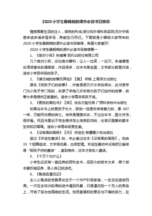 2020小学生最畅销的课外必读书目推荐