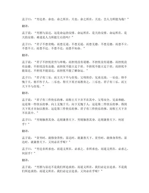 孟子文言文穷达原文翻译