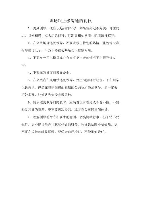 职场跟上级沟通的礼仪