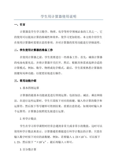 学生用计算器使用说明