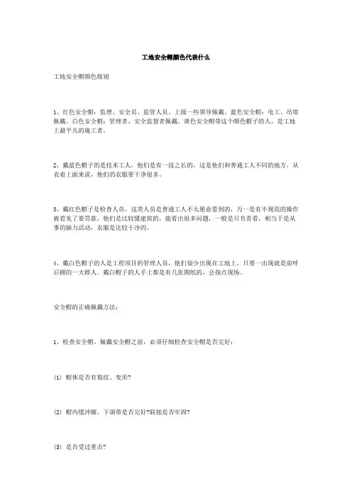 工地安全帽颜色代表什么