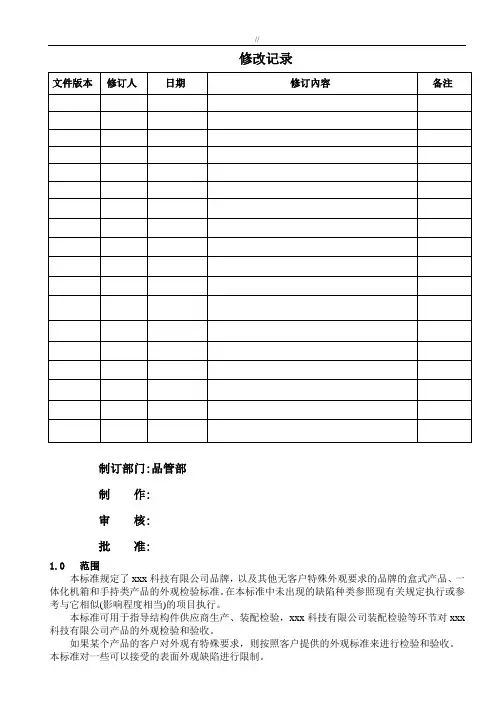 电子设备产品外观检验规范标准