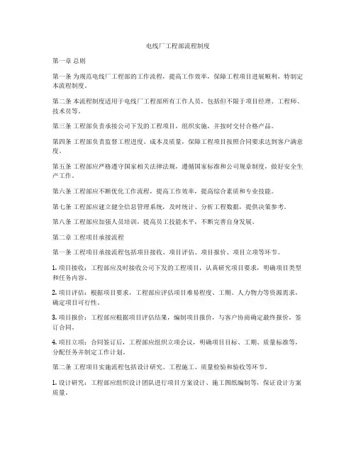 电线厂工程部流程制度