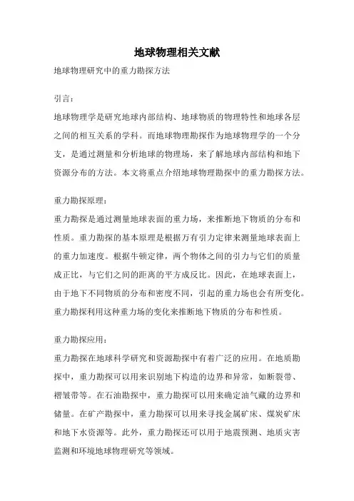 地球物理相关文献