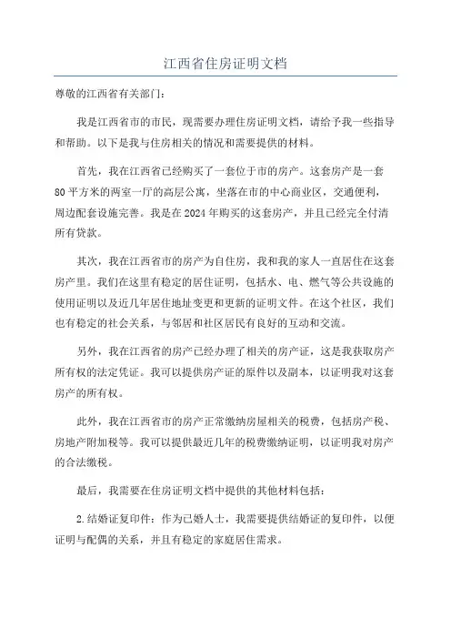 江西省住房证明文档