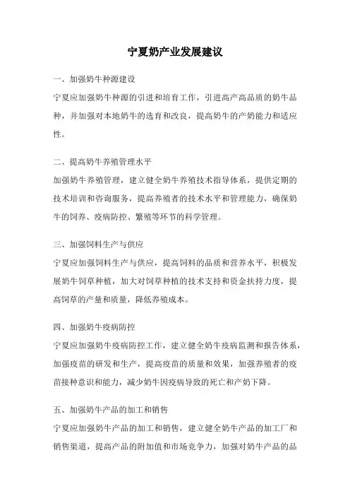 宁夏奶产业发展建议