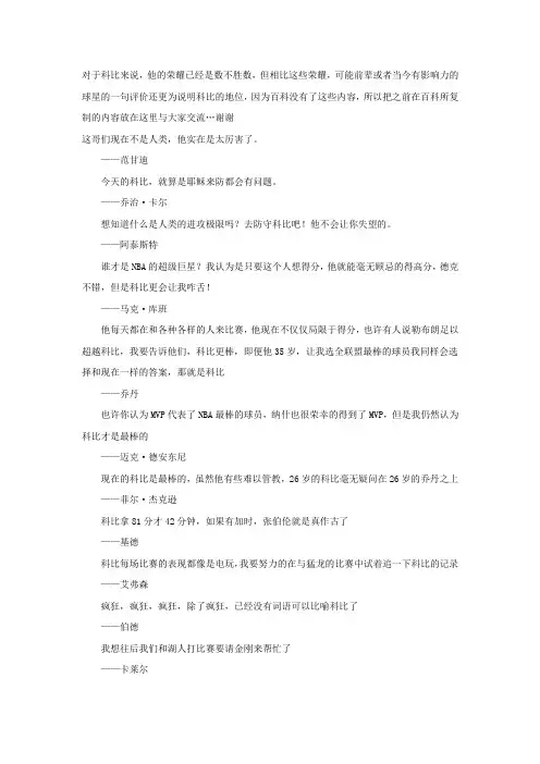 各球星对科比的评价