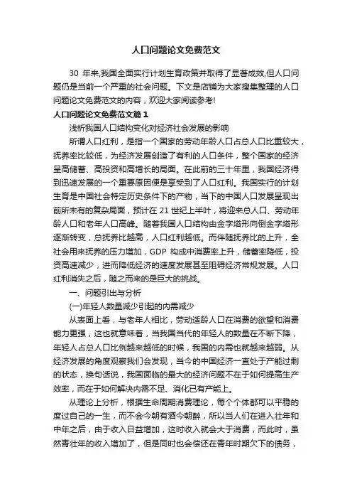 人口问题论文免费范文