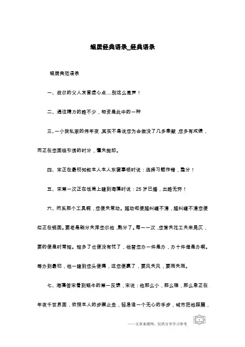 蜗居经典语录_经典语录