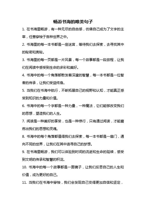 畅游书海的唯美句子